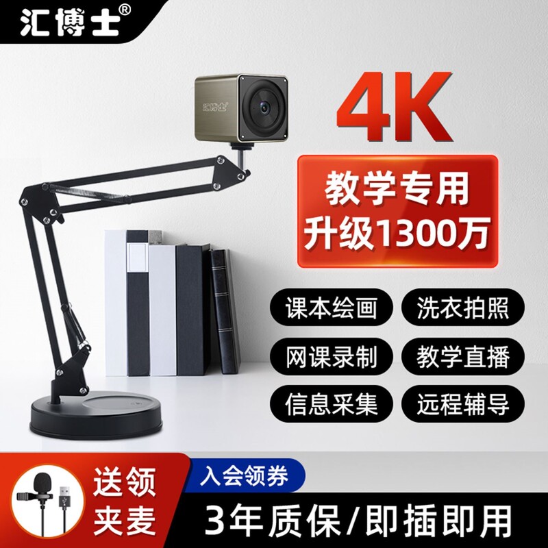 [Calligraphy Close-Up Teaching] 4K Zoom Camera
