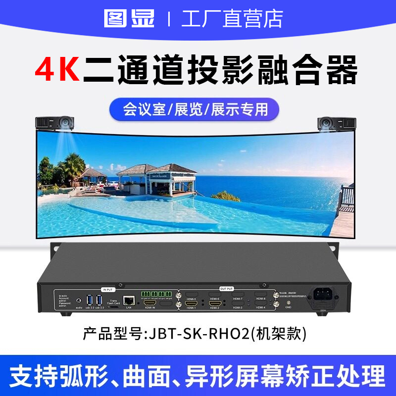 4K Two-Channel Projector Hardware Fusion Processor High-Definition Image Video Display 123456789 Channels/Arc Screen/Curved Screen/Immersive Screen/Irregular Shape Correction/Edge Projection Fusion Processor
