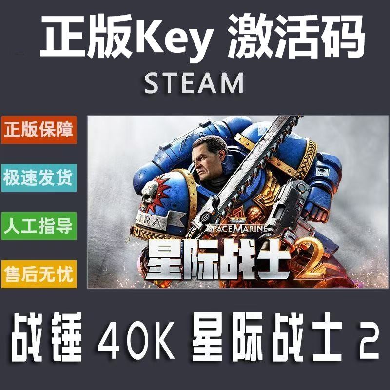 战锤40K:星际战士2 Steam激活码超值入手攻略!_steam游戏_淘宝游戏网