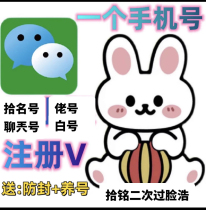 New method of registering a trumpet with Weixin vx. Use your own mobile phone number to register a wx package successfully. WeChat tutorial