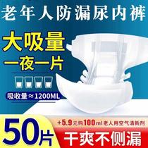 Anti-leakage underwear for the elderly adult incontinence diapers disposable bed-ridden paralysis diapers