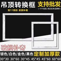 Integrated ceiling bath heater conversion frame led flat panel light honeycomb panel aluminum alloy adapter frame concealed white 300 600