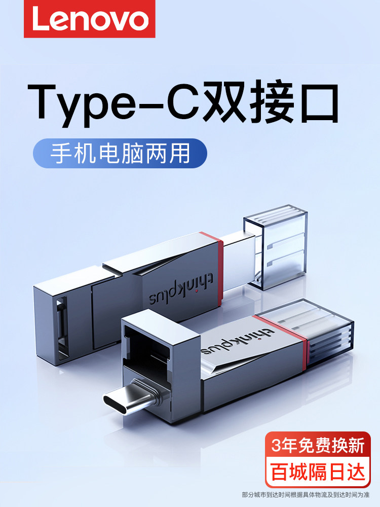 Lenovo Typec Dual-Interface Genuine USB Flash Drive Large Capacity 1t Mobile Phone and Computer Dual-Use High-Speed Usb3.0 Flash Drive 64g