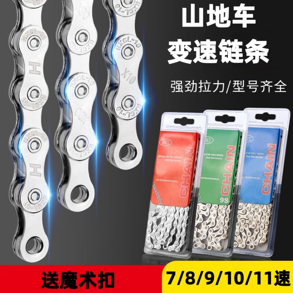 7/8/9/10/11/12速のマウンテンバイク用チェーンとロードバイク用チェーンに対応しており、全モデルをご用意しています。