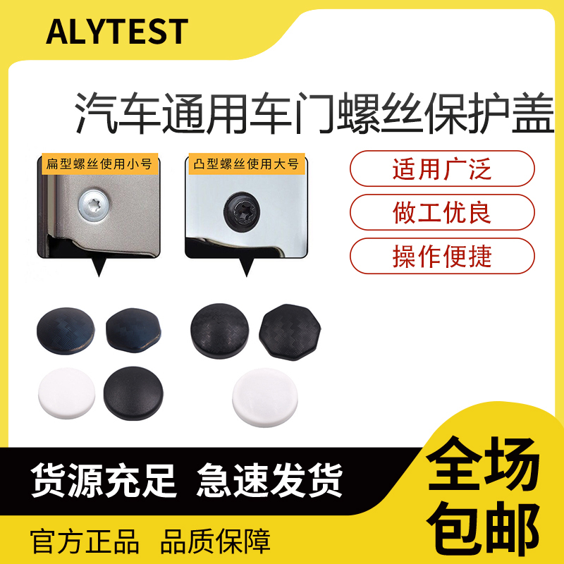 Universal Car Door Screw Protection Cover, Car Protective Modification Door Screw Decorative Accessories Universal Car Door Screw Protection Cover, Car Protective Modification Door Screw Decorative Accessories
