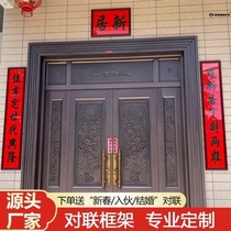 Couplet frame couplet frame rural gate couplet 2 meter gate couplet special frame couplet 2024 year of the dragon hanging