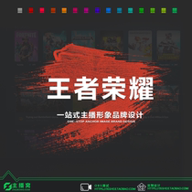 Anchor Dynamic Template OBS Universal Game King Glory design live room custom interface anchor background