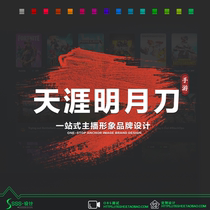 OBS anchor dynamic live broadcast template Tianya Mingyue knife hand tour against cold border custom interface production background