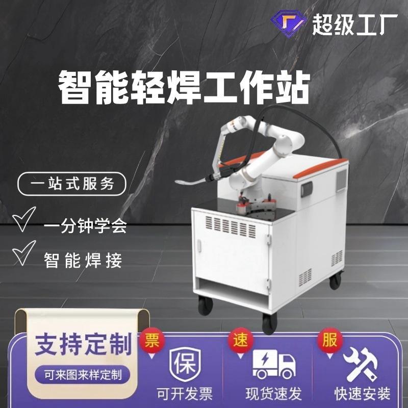 Two-Point Positioning, One-Touch Welding, Light Welding Collaborative Robot Welding Workstation Deposit