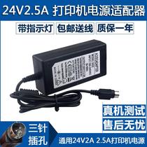 FDL Jiabo 9025T GP9034T Kuai Mai km100 barcode printer power adapter 24V three-pin