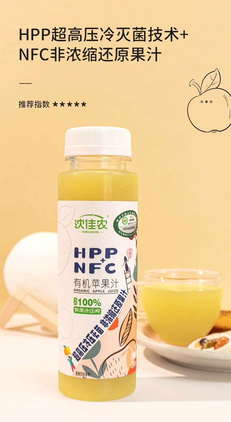 安享好物 安享S级果汁-沈佳农有机苹果汁 国标 