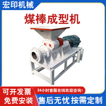 Hexagonal hollow coal rod machine Small bamboo carbon powder rod forming machine Stamping spiral extrusion coal powder rod machine