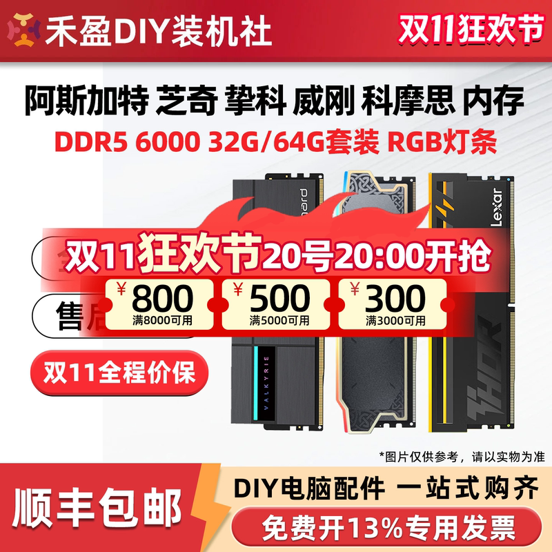 Acer Zhike Zhiqi Baiwei Weigang Comos D5 6000 C28 32g 64g Memory Kit