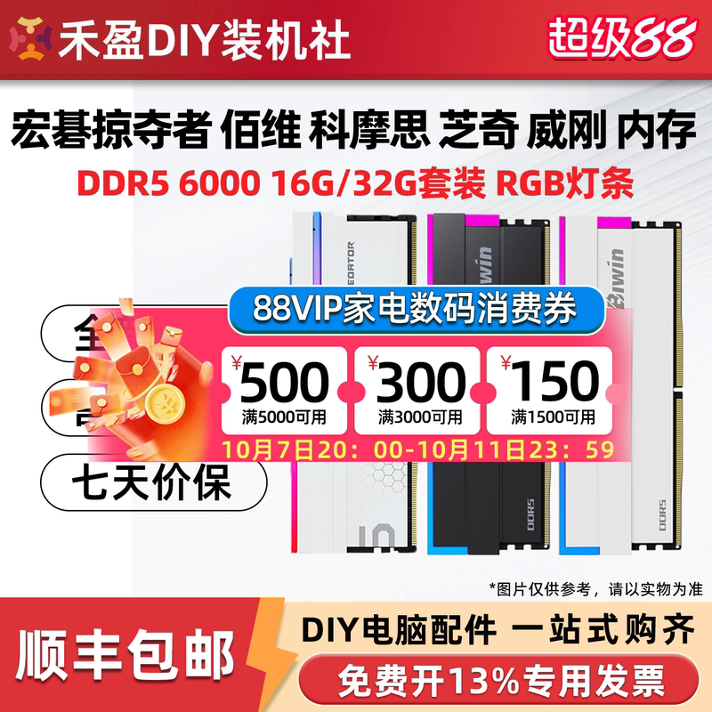 Acer Predator, Biwin, Comos, Zhiqi, Adata Ddr5 6000 C28 Desktop Computer Memory