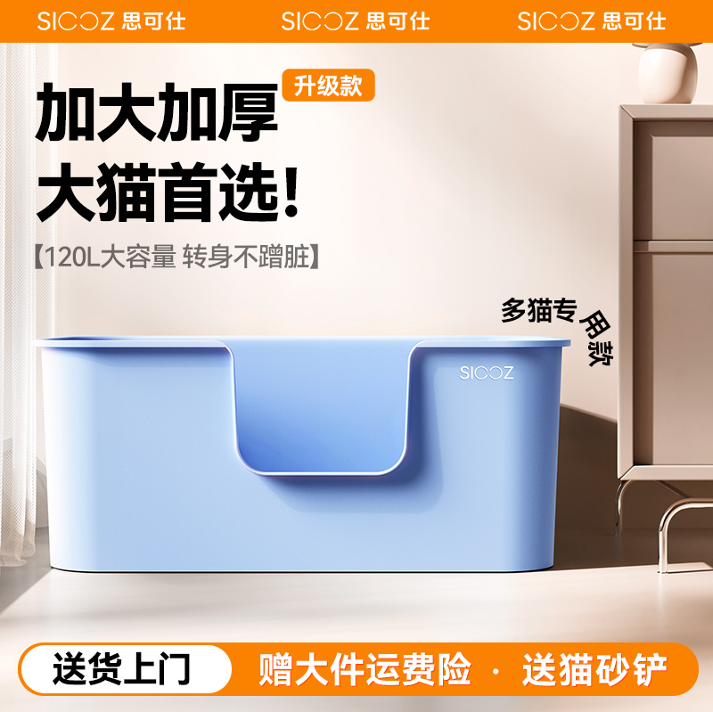 【医療グレード抗菌】Sikeshi 猫用トイレボックス 特大 飛沫防止 巨大猫トイレ メイン猫の糞尿ボックス