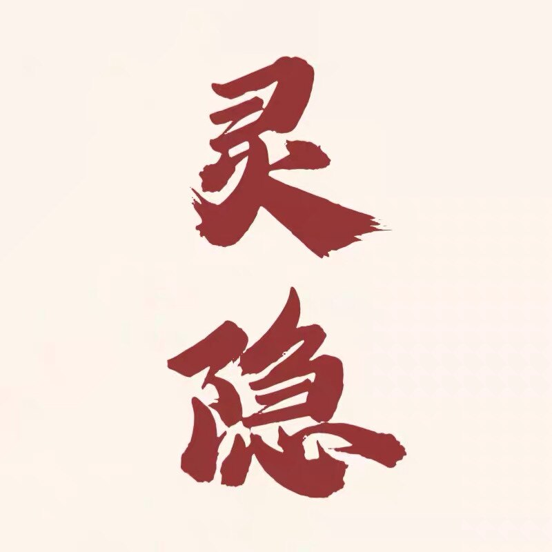 霊隐