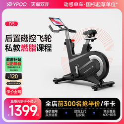 German Import YPOO Easy Run D5 Spinning Bicycle Intelligent Magnetic Control Exercise Bike Weight Loss Special Gym Indoor Transport