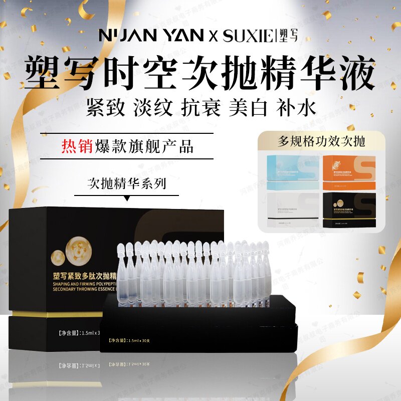 SUXIE塑写复配水光次抛精华液:🌟透明质酸钠+蓝铜肽,让你肌肤喝饱水,紧致又透亮! -次抛精华-淘宝好物网