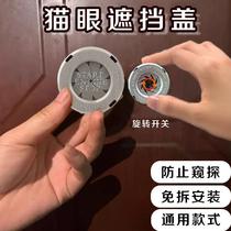 Cats eye blocking cover anti-theft door punch-free artifact universal anti-peeping door mirror personalized twist-type decorative cover hole plugger