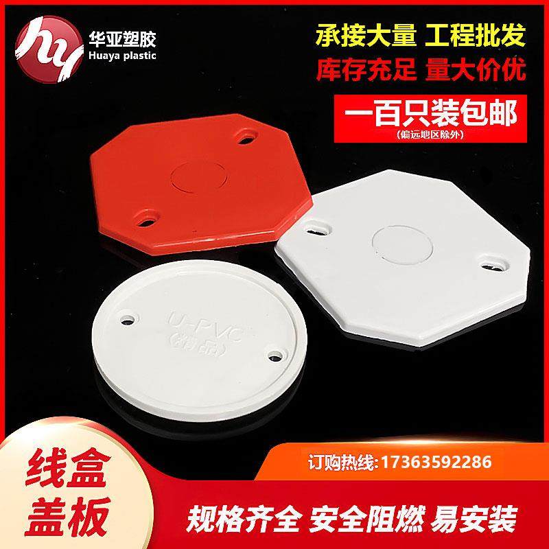 线盒保护盖板86型八角盒白盖板开关插座底盒20孔红免螺丝空白面板怎么选最合适？2026年装修必备技巧