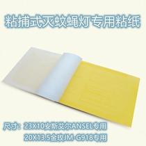 Fly paper fly killing lamp Ansel ANSEL sticky mosquito killing lamp paste sticky fly paper sticky fly cardboard