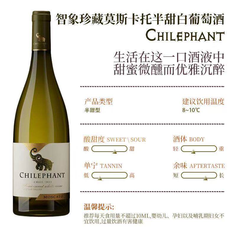 智利进口高档13度智象莫斯卡托半甜白葡萄酒，聚会畅饮首选-甜型葡萄酒含贵腐-淘宝好物网