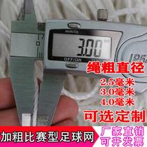 加粗门足球网标准1人制7人制51人01户制射门网外耐用训练比赛足球