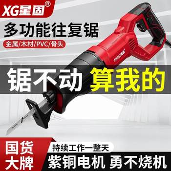Xinggu electric reciprocating saw saber saw high power cutting saw handheld multi-function tool household small bone sawing machine