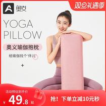 Professional yoga pillow Iyengar assistive Yin yoga pillow Pregnant woman lumbar pillow Beginner pillow