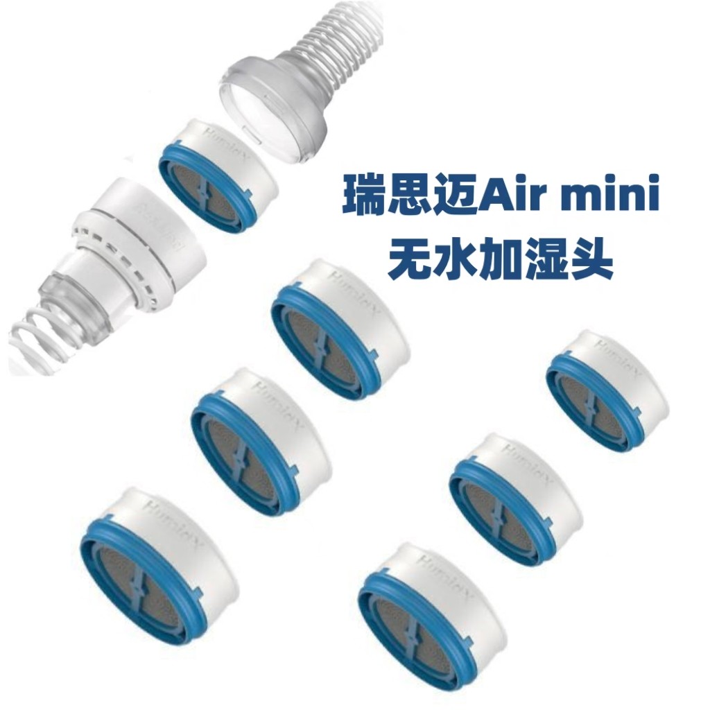 瑞思迈AirMini人工鼻加湿头国产无水湿化蓝色加强版