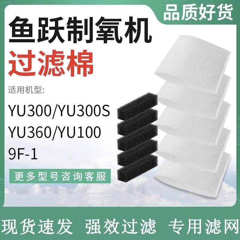 鱼跃制氧机过滤网过滤棉YU100/300/360/500/9F-1进气过滤棉过滤网