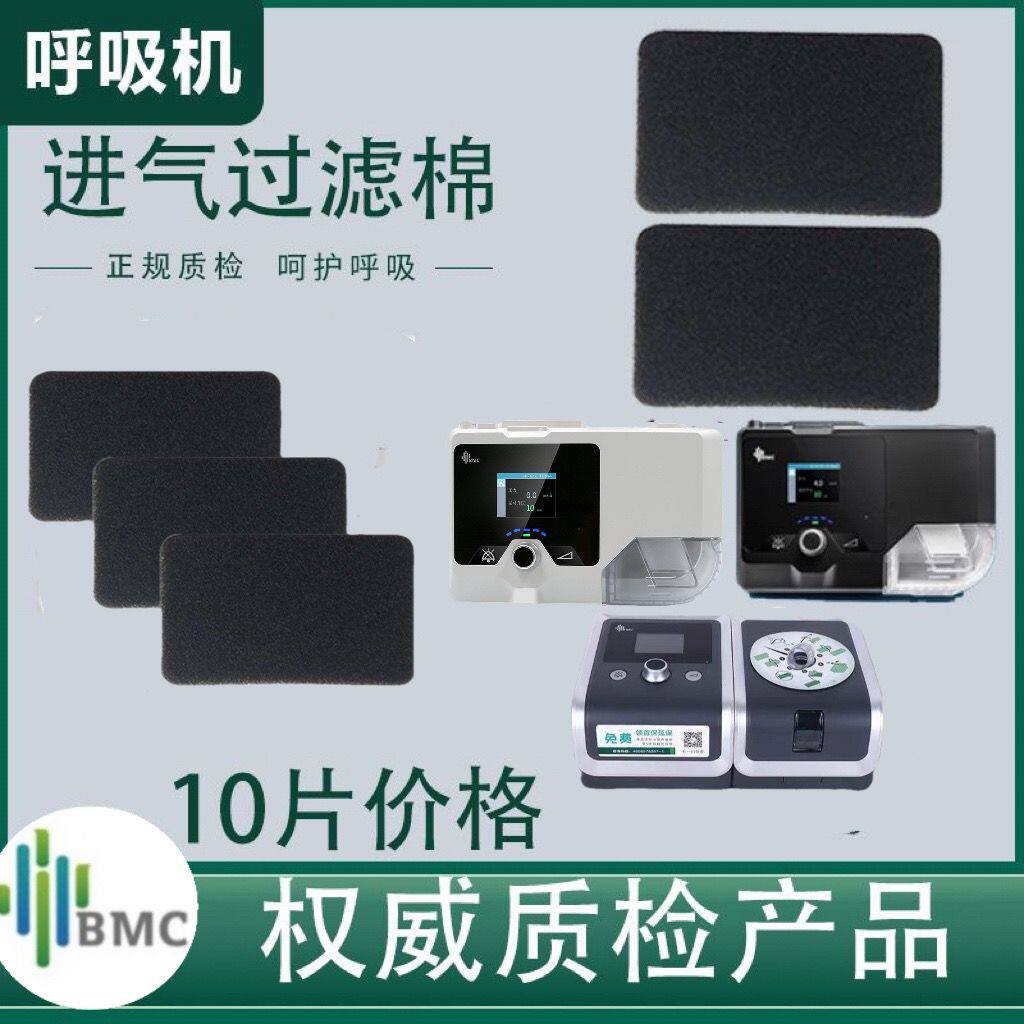 瑞迈特呼吸机滤芯 U系列Y系列G2S通用滤棉片空气过滤