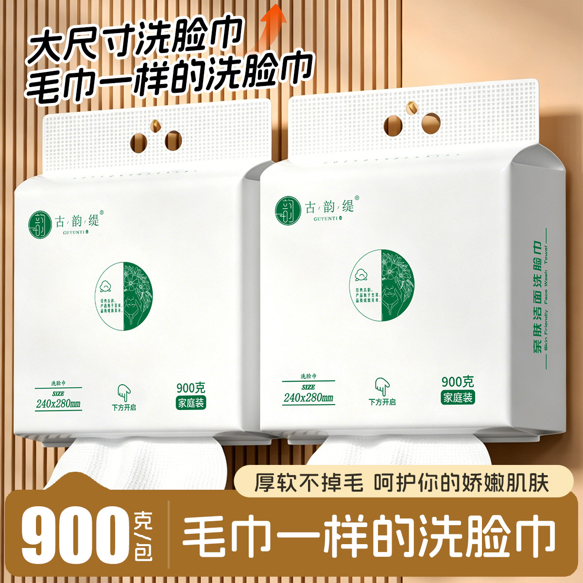古韵缇一次性洗脸巾悬挂式柔软亲肤加大加厚洗脸巾一次性面巾纸