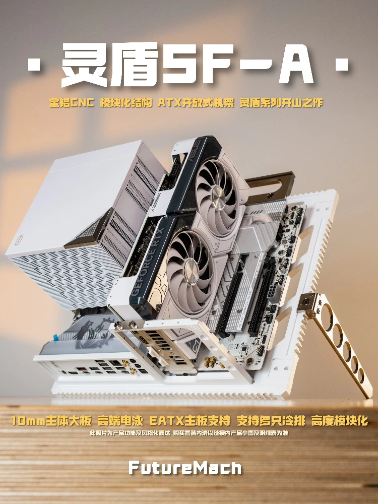 Линддун «SF-A» чисто алюминиевой конструкции CNC открытая рама/шасси EATX/ATX/MATX/ITX будущего Mach