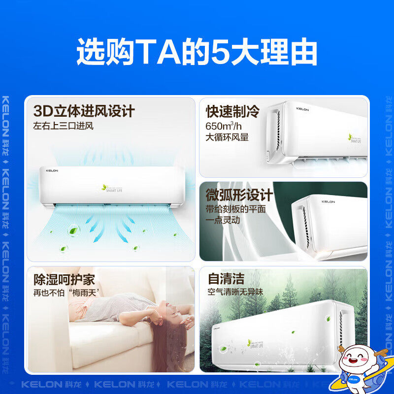 2026年选购科龙大1/1.5/2匹新一级变频冷暖空调的要点有哪些？