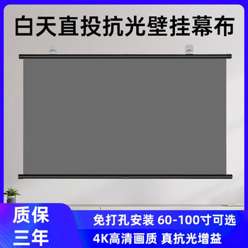 Projector Screen Anti-Light Wall-Mounted Screen for Home Use, Home Theater, No-Drill High-Definition Projection Cloth, 72-Inch, 84-Inch, 100-Inch, 120-Inch, Portable Wall-Mounted Screen for Bedroom, Living Room, Office Projector Screen