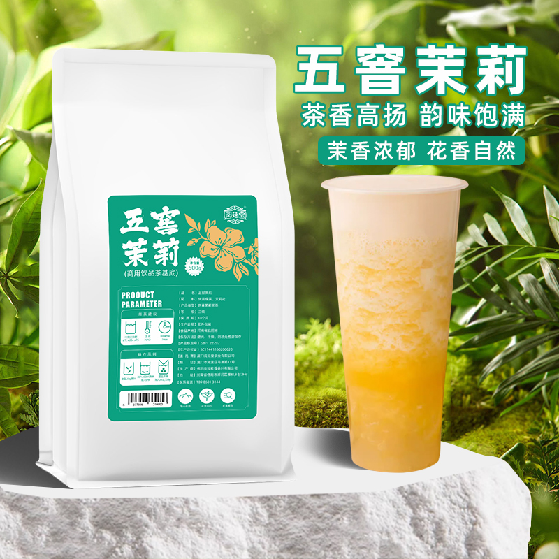 Five-Flavor Jasmine Tea Milk Tea, Non-Scented Milk Tea, Specially Made for Lemon Tea in Milk Tea Shops, Exclusive Base for Heytea Cold Brew Fruit Tea Five-Flavor Jasmine Tea Milk Tea, Non-Scented Milk Tea, Specially Made for Lemon Tea in Milk Tea Shops, Exclusive Base for Heytea Cold Brew Fruit Tea