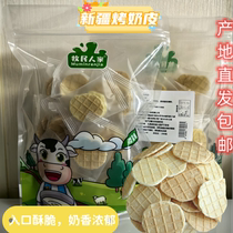 Xinjiang specialty roasted milk skin individually packaged ready-to-eat snacks Internet celebrity food 200g bag direct delivery hot sale