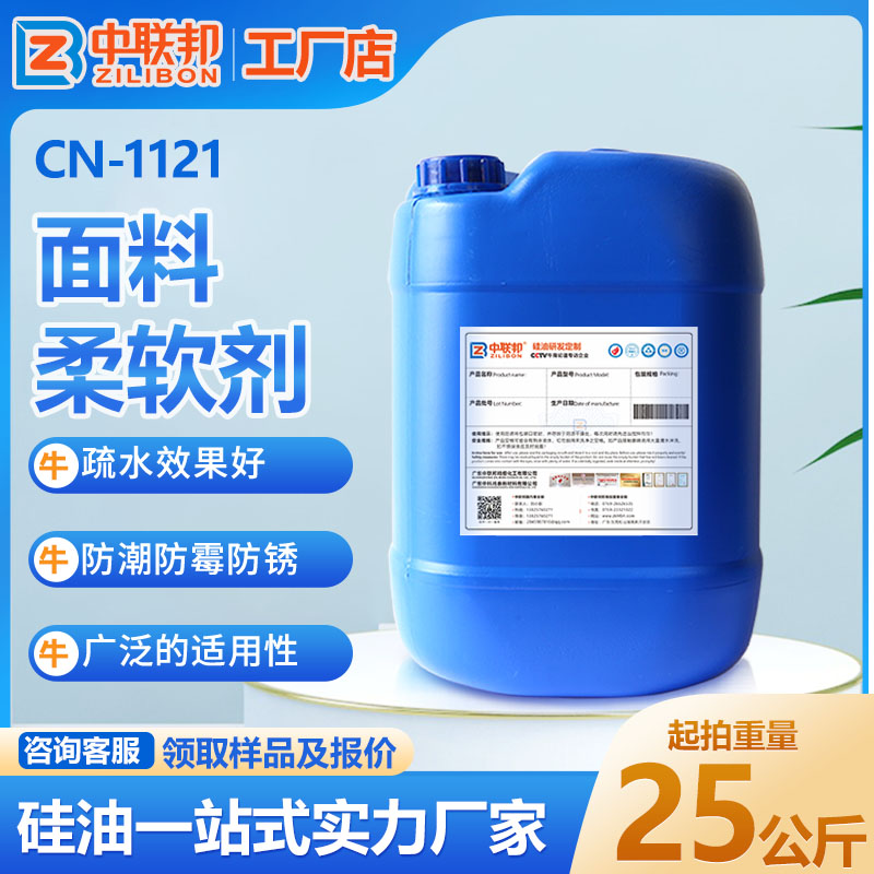 面料柔软剂用工业布料纤维纺织面料整理亲水性强手感柔软厂家现货