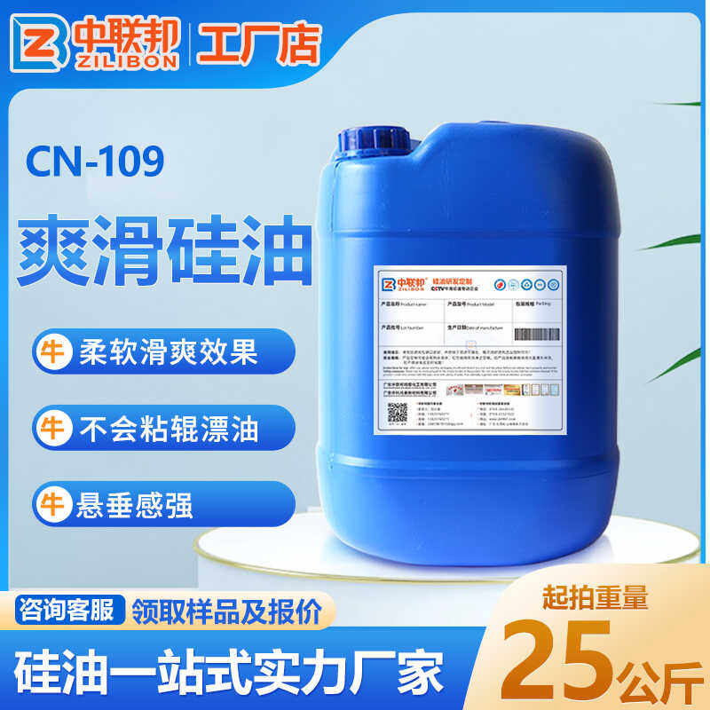 爽滑硅油 皮革片材尼龙棉用胶浆塑料拉丝吸塑蓬松滑爽硅油 现货