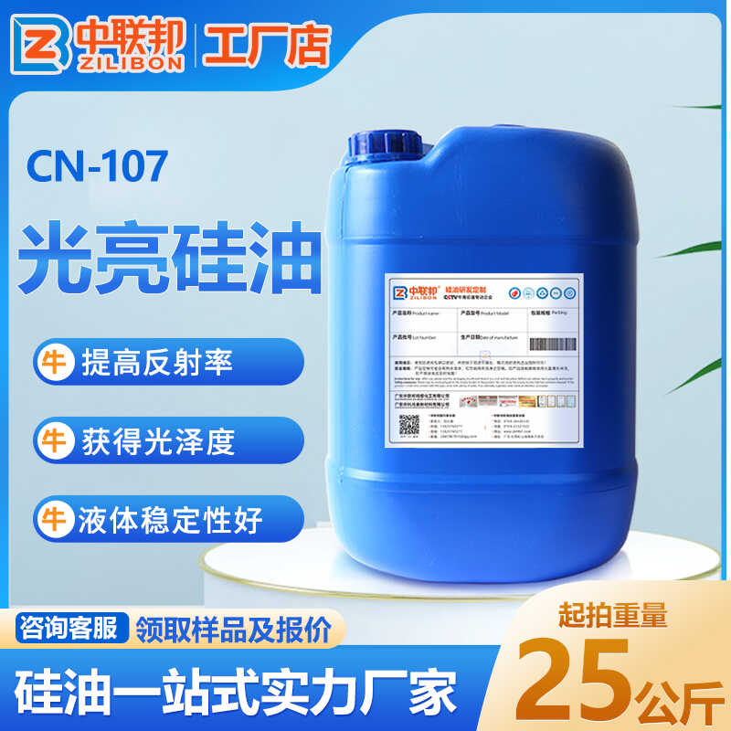 光亮硅油 橡胶纺织pvc塑料乳胶轮胎皮革木材模板表面用光亮硅油