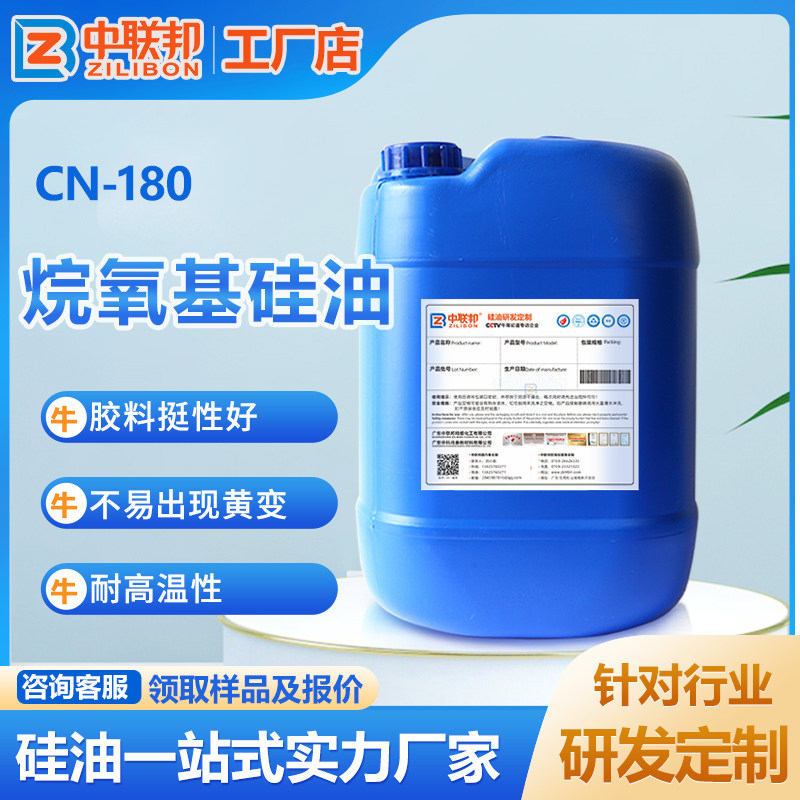 烷氧基硅油 光亮脱模剂皮革润滑油漆涂料可重涂 长链烷氧基硅油