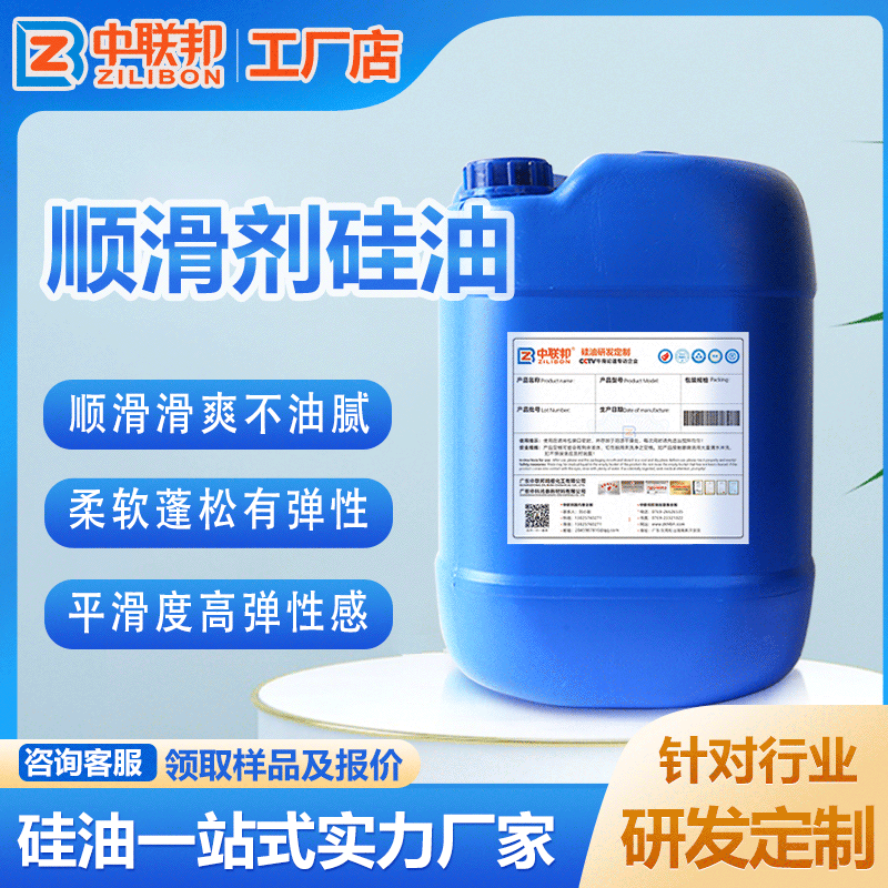顺滑剂硅油  护发素洗发水发膜各类护发产品用顺滑硅油  手感好