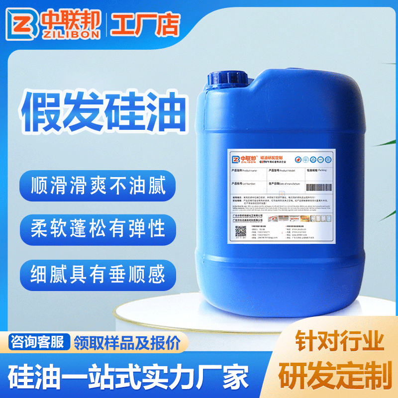假发硅油   生产假发用原料硅油 超柔软保湿耐水洗阻燃水性