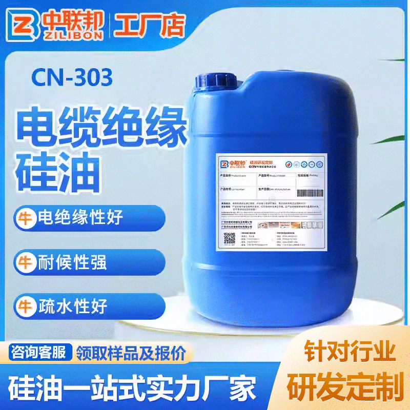 电缆绝缘硅油 交联高电压电缆终端绝缘芯用 绝缘油硅油