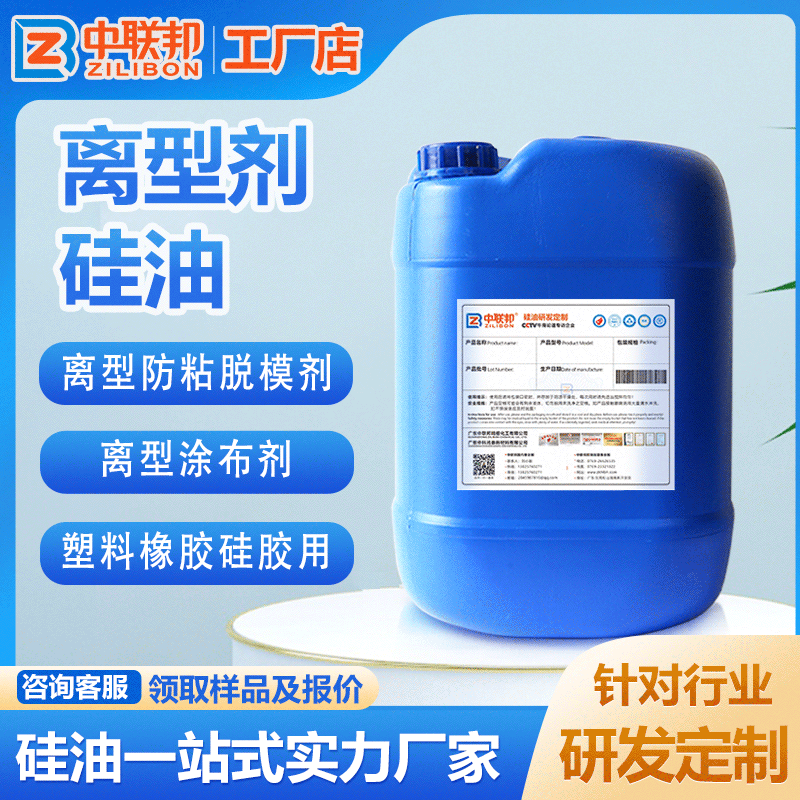 离型剂硅油  塑料 TPU 橡胶 MLCC 硅胶 PE离型 有机硅离型硅油