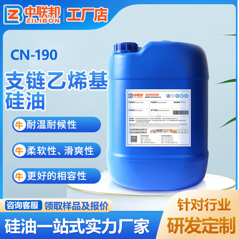支链乙烯基硅油 侧链高温硫化加成型硅橡胶增韧有机材料改性剂