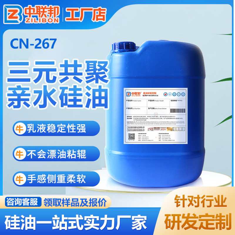 多元共聚亲水硅油 尼龙涤纶化纤柔软剂高浓挺滑 高温耐剪切低黄变