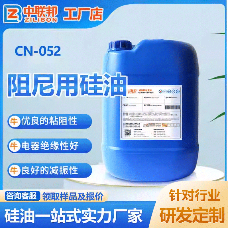 阻尼用硅油  仪表耦合器阻尼油脂液阻尼器介质硅油 减震高粘度