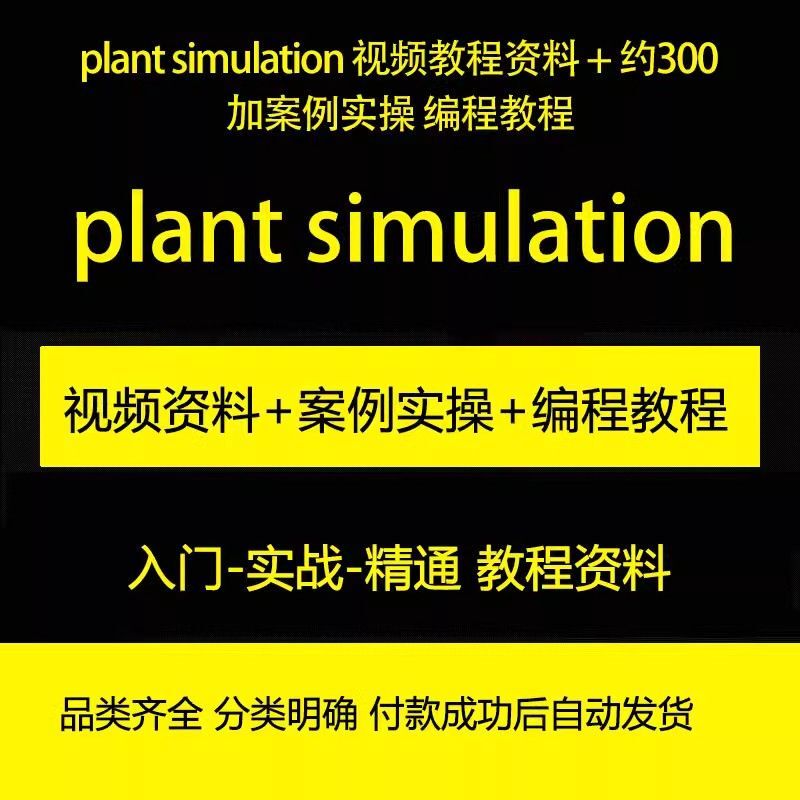 Plant Simulation Video Tutorial Materials + Approximately 300+ Practical Programming Tutorials with Case Studies